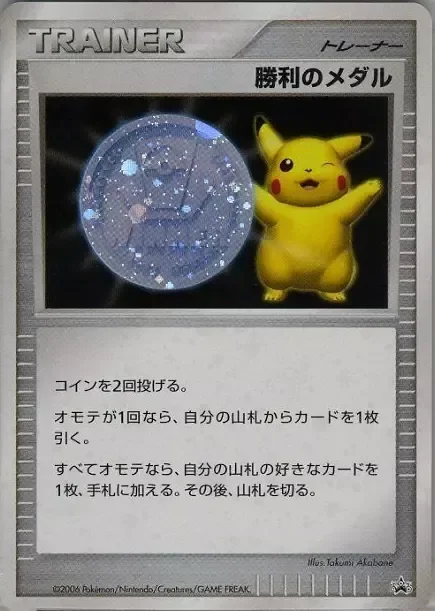 Victory Medal 「MP No. 246」「JP」